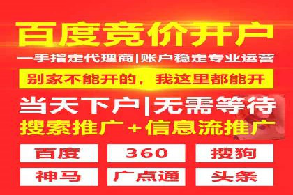 从零开始：百度推广开户流程及案例分享